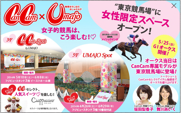 Pop-up advertisement on Umajo website in collaboration with popular Japanese women's magazine, CanCam.